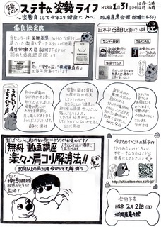 1月チラシ 裏 ステキ〜.jpg
