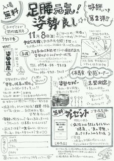 2015 11月 足腰 表.jpg