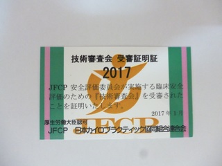 2017技術審査.jpg