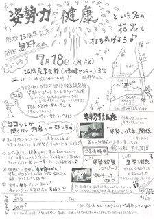 7月18日チラシ表.jpg